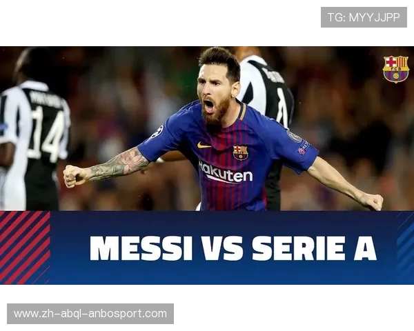 梅西与意甲球队合作踢球的精彩瞬间盘点